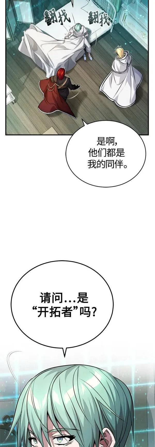 黑魔法复合成功率漫画,第90话 礼物般的消息33图