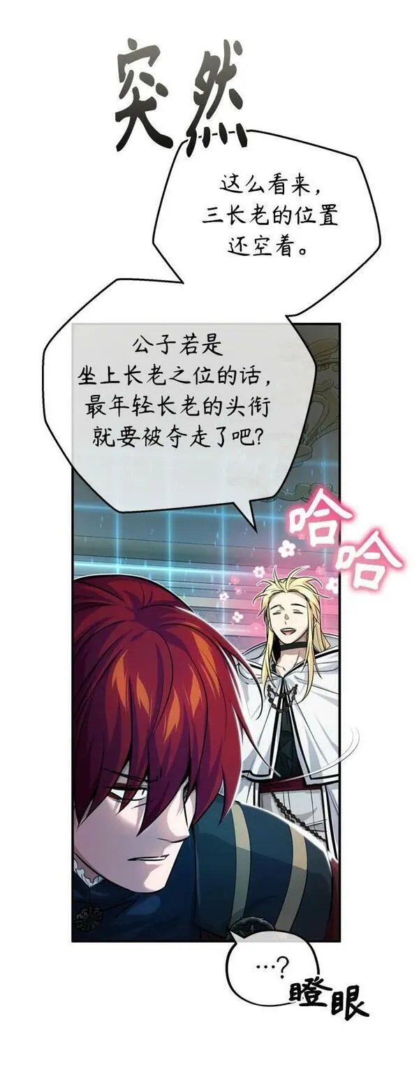 黑魔法复合成功率漫画,第90话 礼物般的消息30图