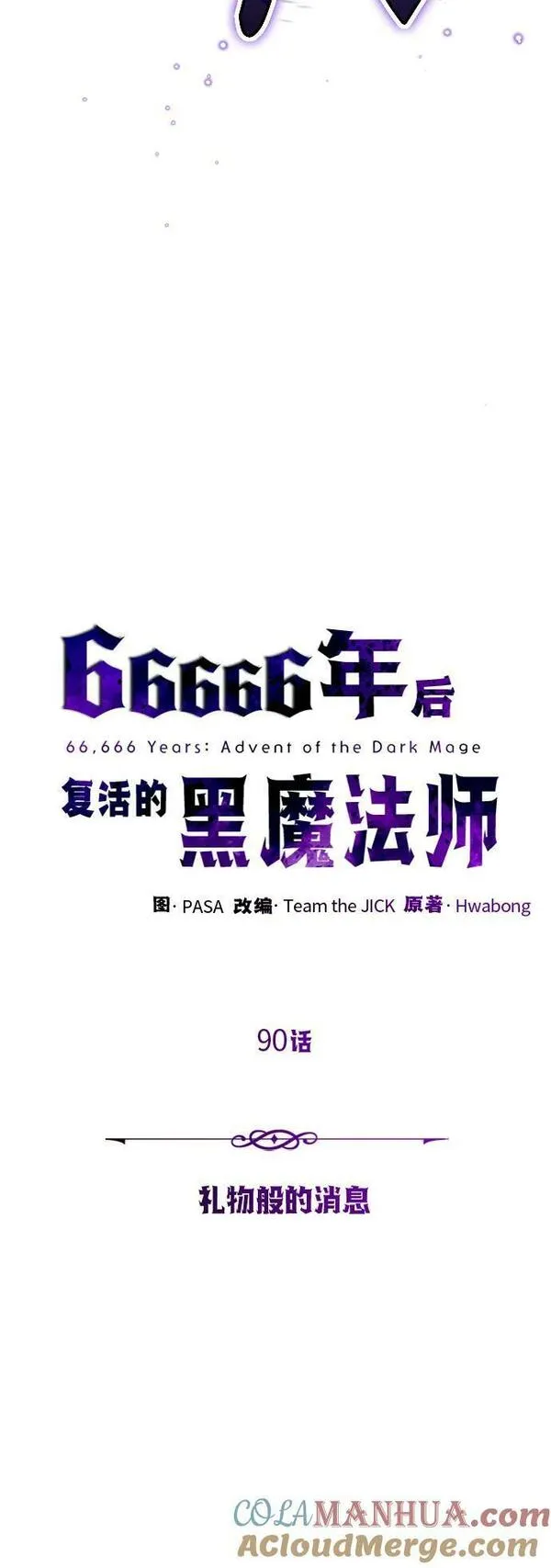 黑魔法复合成功率漫画,第90话 礼物般的消息19图