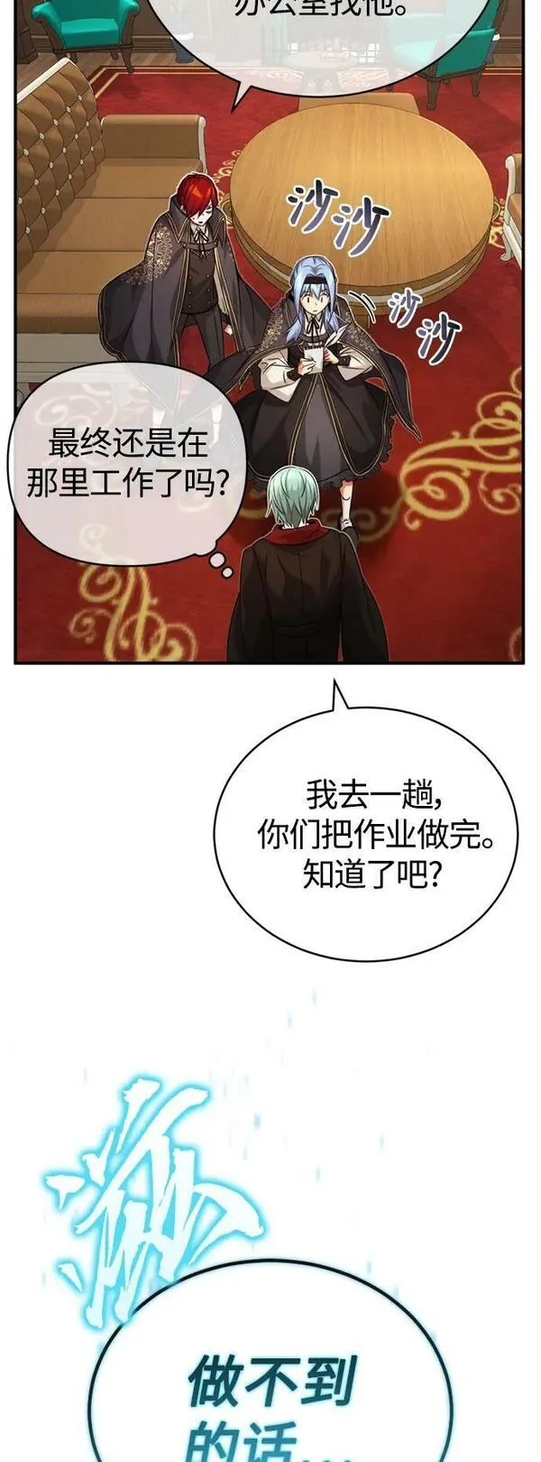 黑魔法复合成功率漫画,第90话 礼物般的消息66图