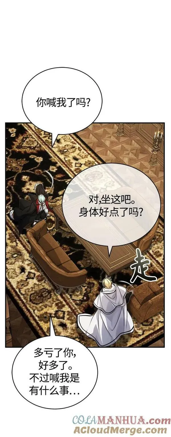 黑魔法复合成功率漫画,第90话 礼物般的消息73图