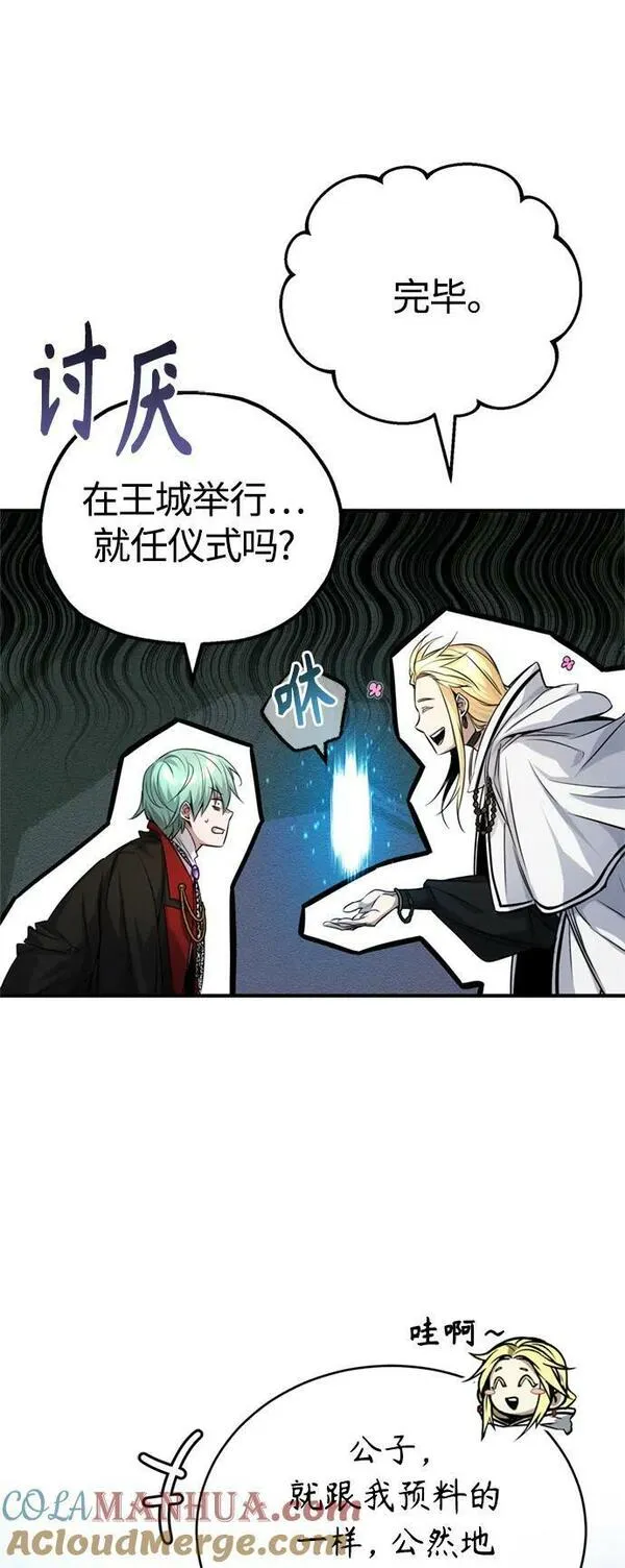 黑魔法复合成功率漫画,第90话 礼物般的消息79图