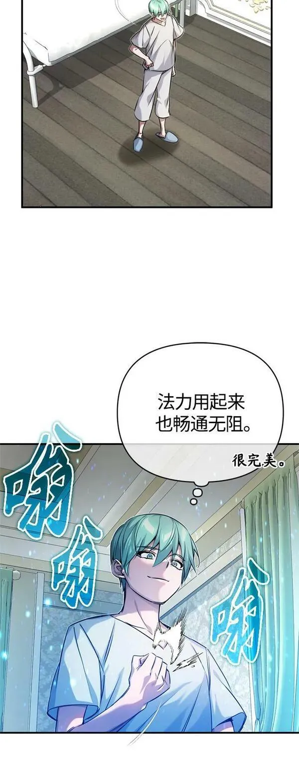 黑魔法复合成功率漫画,第90话 礼物般的消息57图