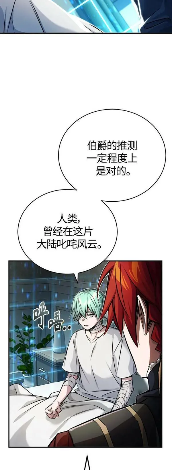 黑魔法复合成功率漫画,第90话 礼物般的消息11图