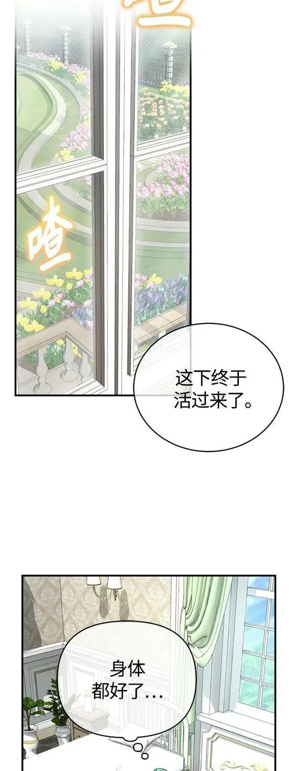 黑魔法复合成功率漫画,第90话 礼物般的消息56图