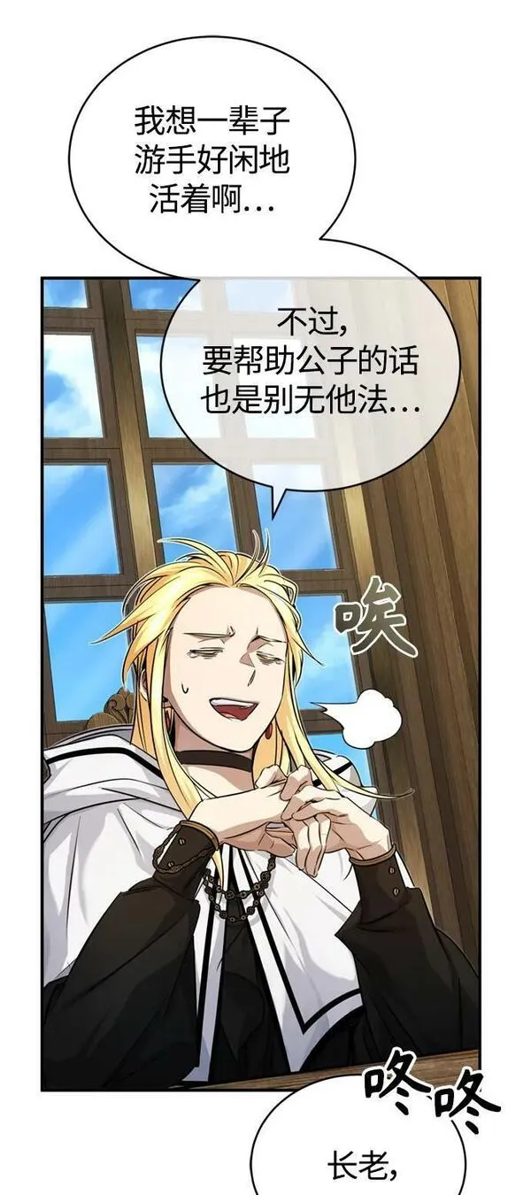 黑魔法复合成功率漫画,第90话 礼物般的消息71图