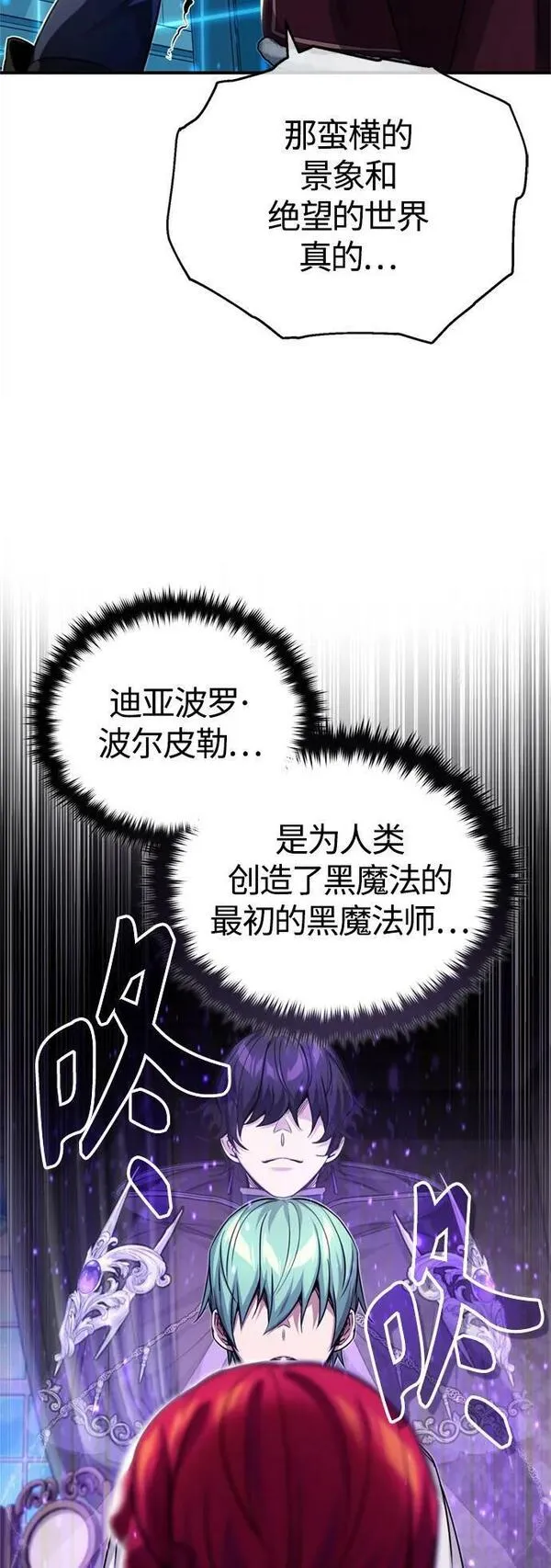 黑魔法复合成功率漫画,第90话 礼物般的消息21图