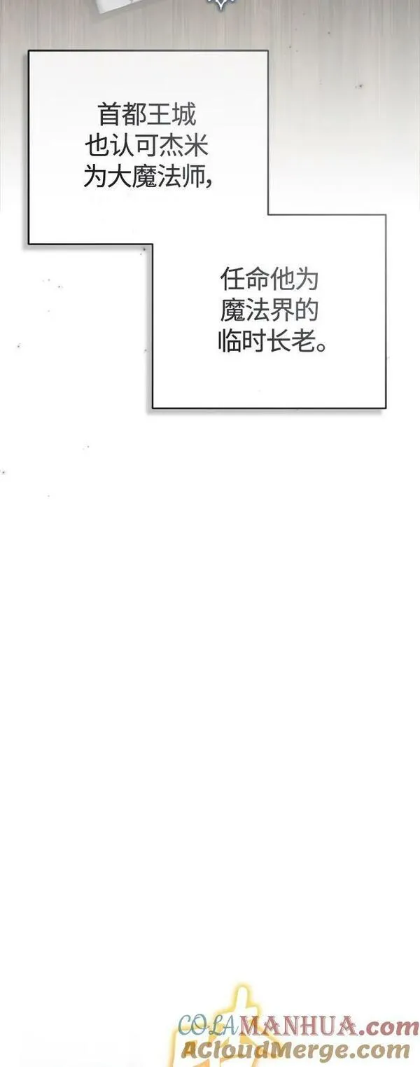 黑魔法复合成功率漫画,第90话 礼物般的消息55图