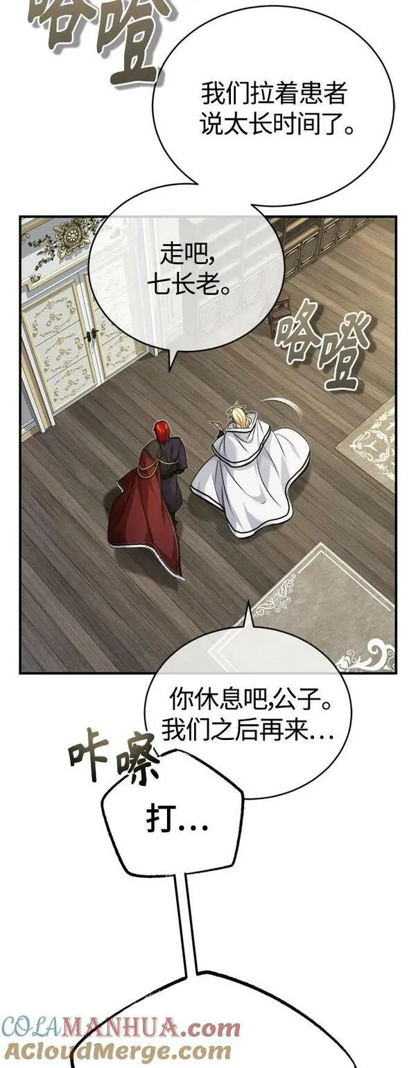 黑魔法复合成功率漫画,第90话 礼物般的消息37图