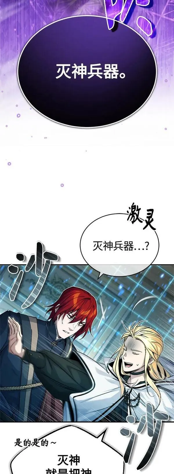 黑魔法复合成功率漫画,第90话 礼物般的消息14图