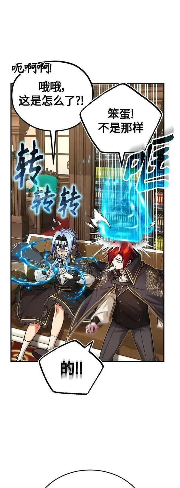 黑魔法复合成功率漫画,第90话 礼物般的消息62图