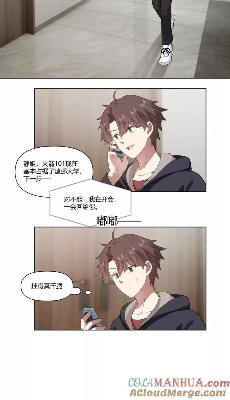 我真没想重生啊免费小说漫画,有些东西是藏不住的37图