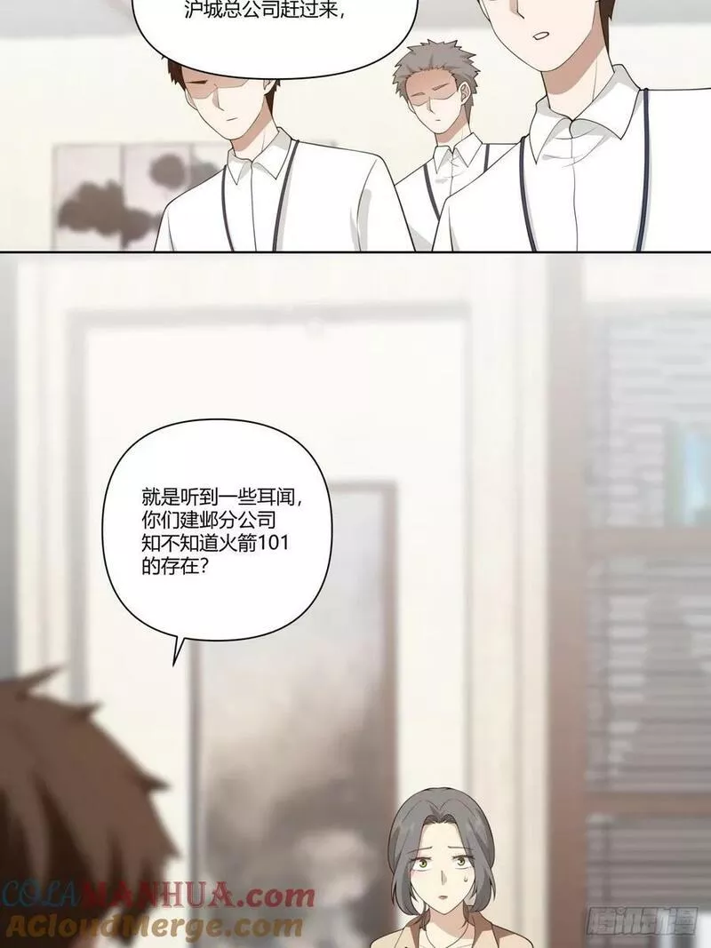 我真没想重生啊免费小说漫画,有些东西是藏不住的39图