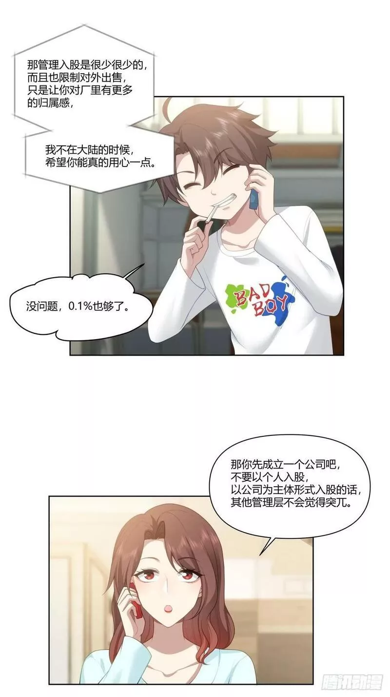 我真没想重生啊免费小说漫画,有些东西是藏不住的18图