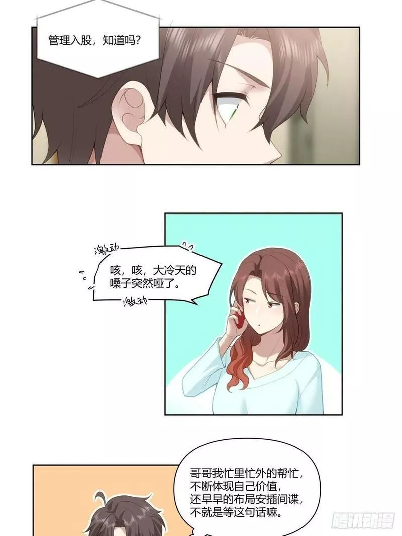 我真没想重生啊免费小说漫画,有些东西是藏不住的16图