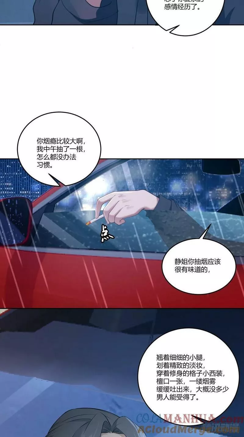 我真没想重生啊笔趣阁漫画,女人三十21图