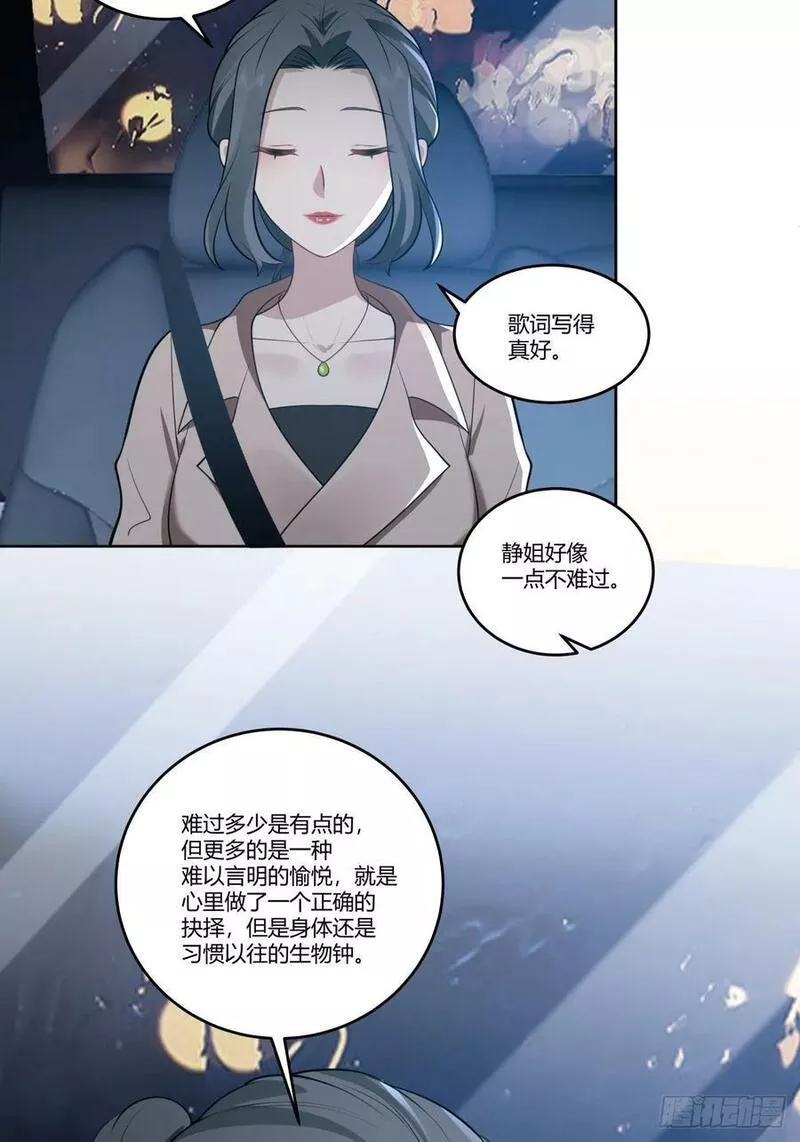 我真没想重生啊笔趣阁漫画,女人三十18图