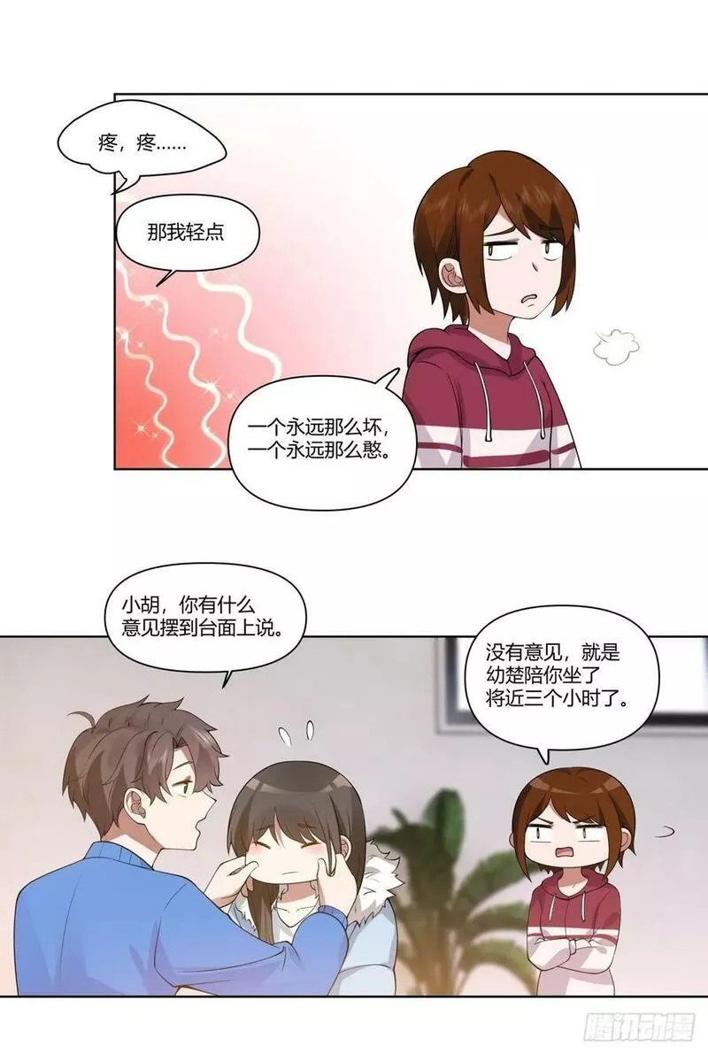 我真没想重生啊笔趣阁漫画,一个坏一个憨28图