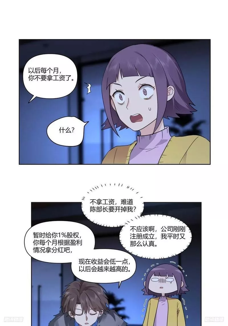 我真没想重生啊漫画免费阅读漫画,一个坏一个憨12图