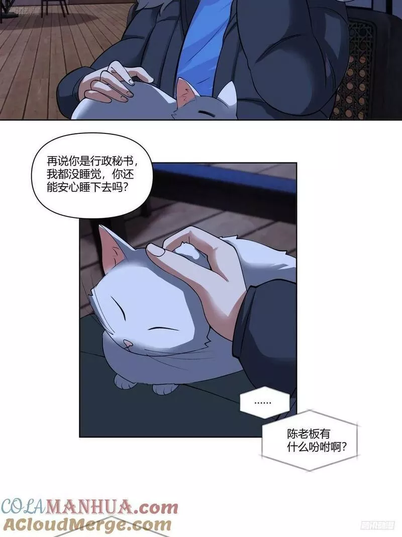 我真没想重生啊笔趣阁漫画,一个坏一个憨7图