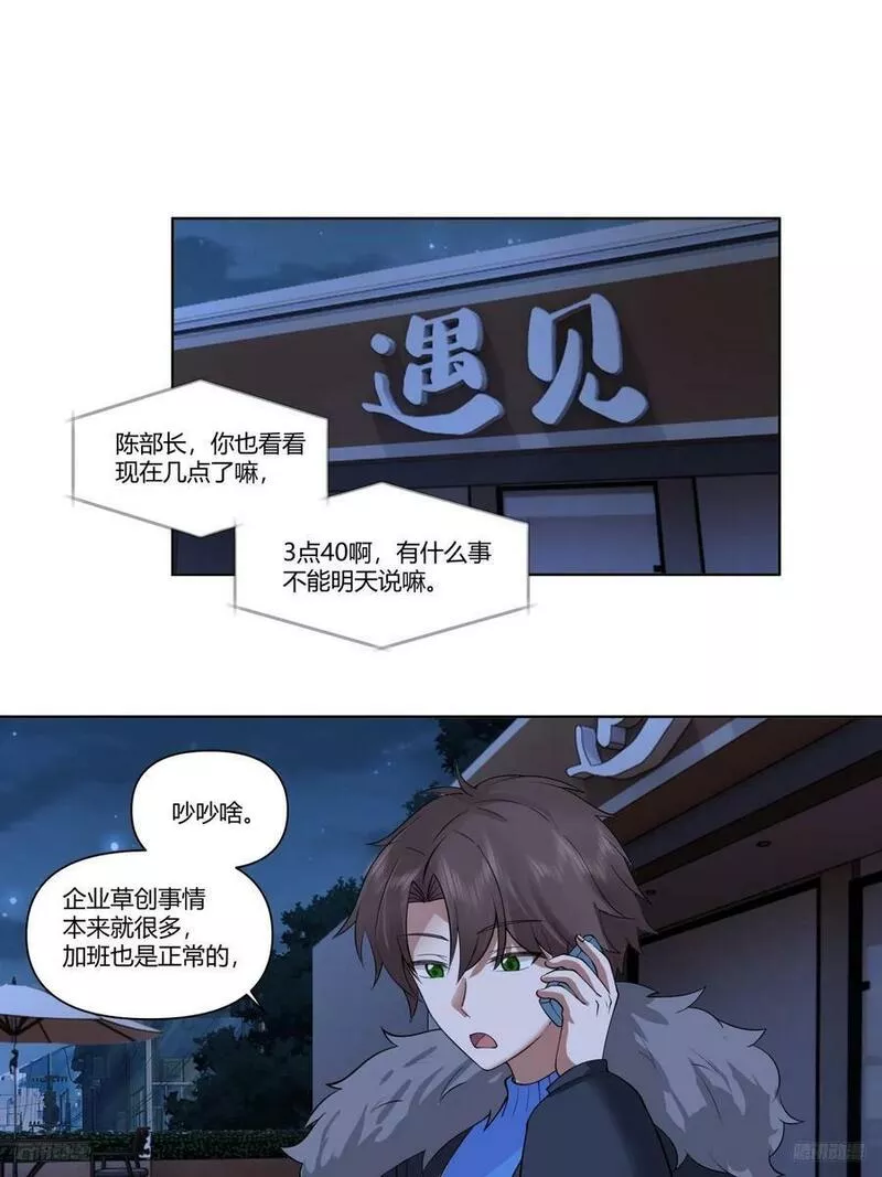 我真没想重生啊漫画免费阅读漫画,一个坏一个憨6图