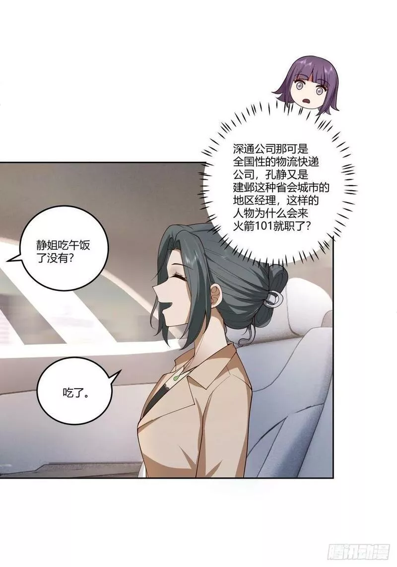 我真没想重生啊续写漫画,刻意的浓妆16图