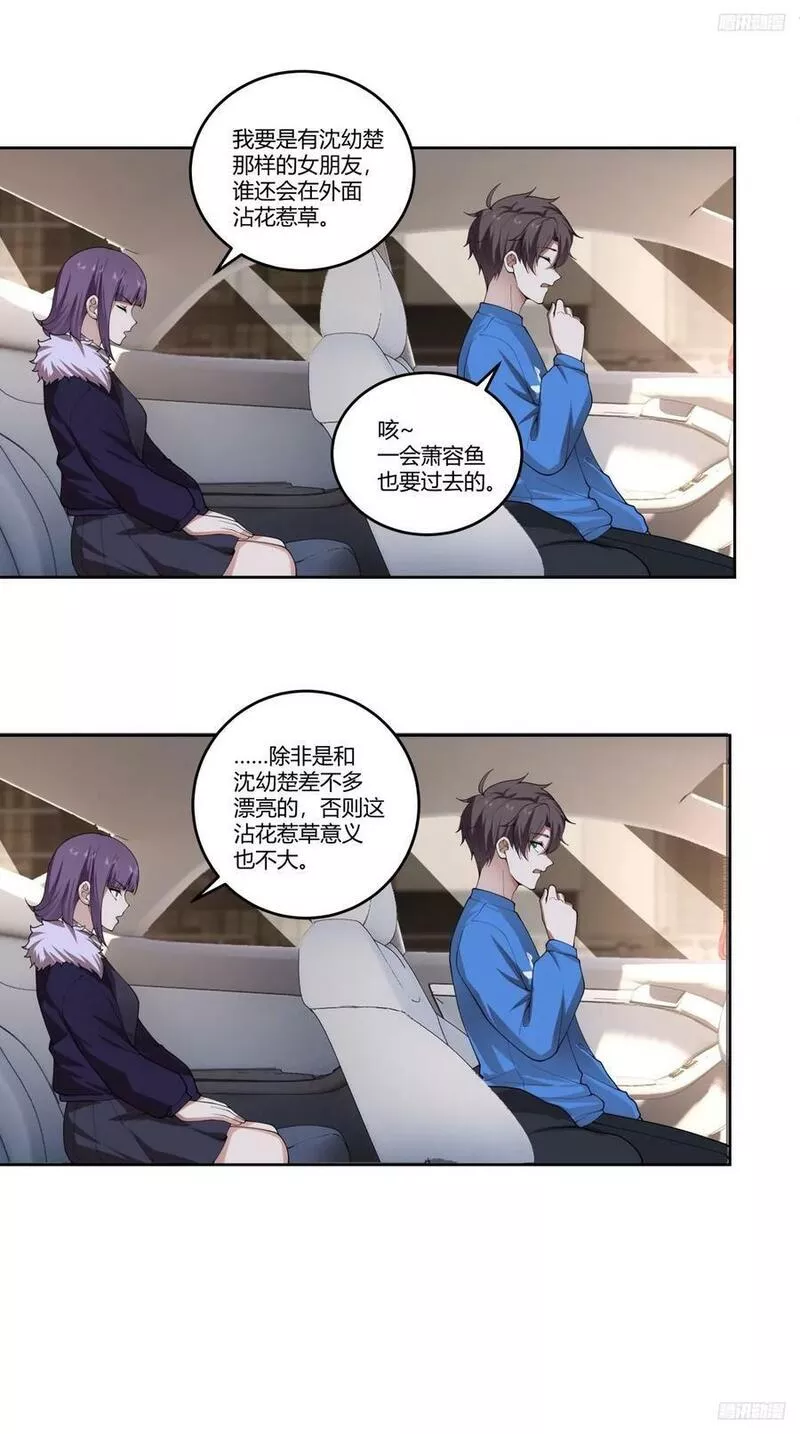 我真没想重生啊续写漫画,刻意的浓妆12图