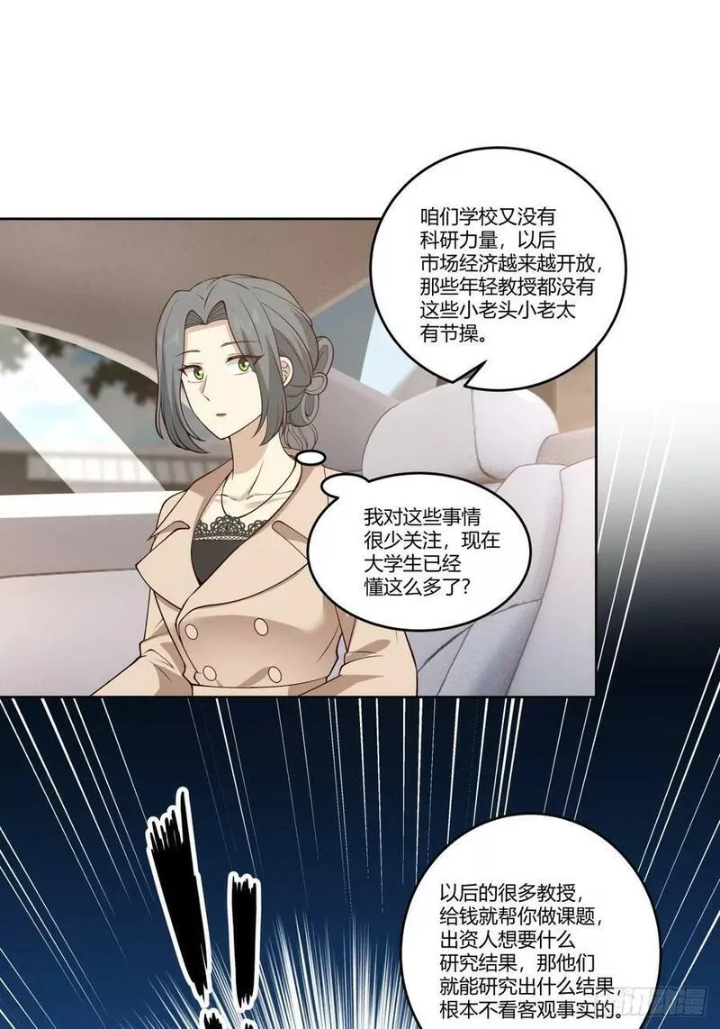 我真没想重生啊续写漫画,刻意的浓妆34图