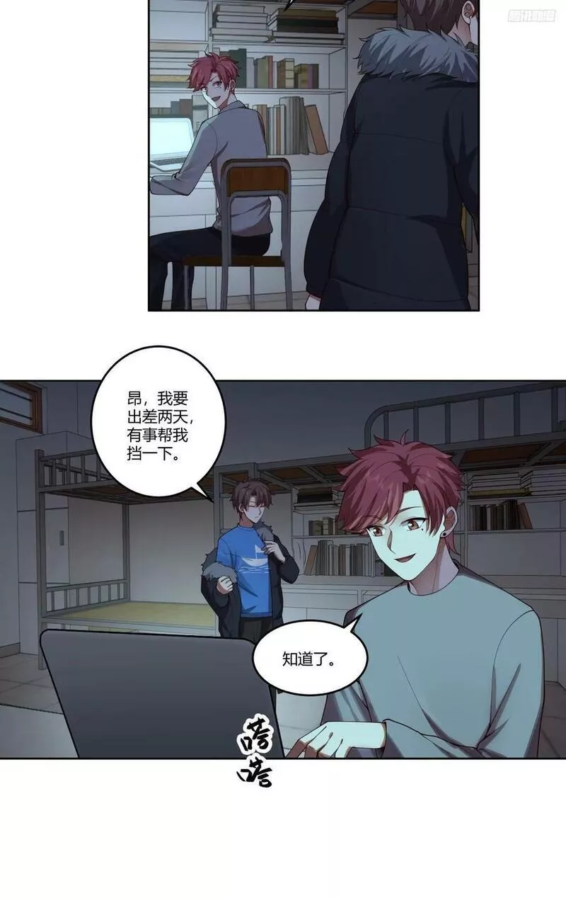 我真没想重生啊续写漫画,刻意的浓妆6图