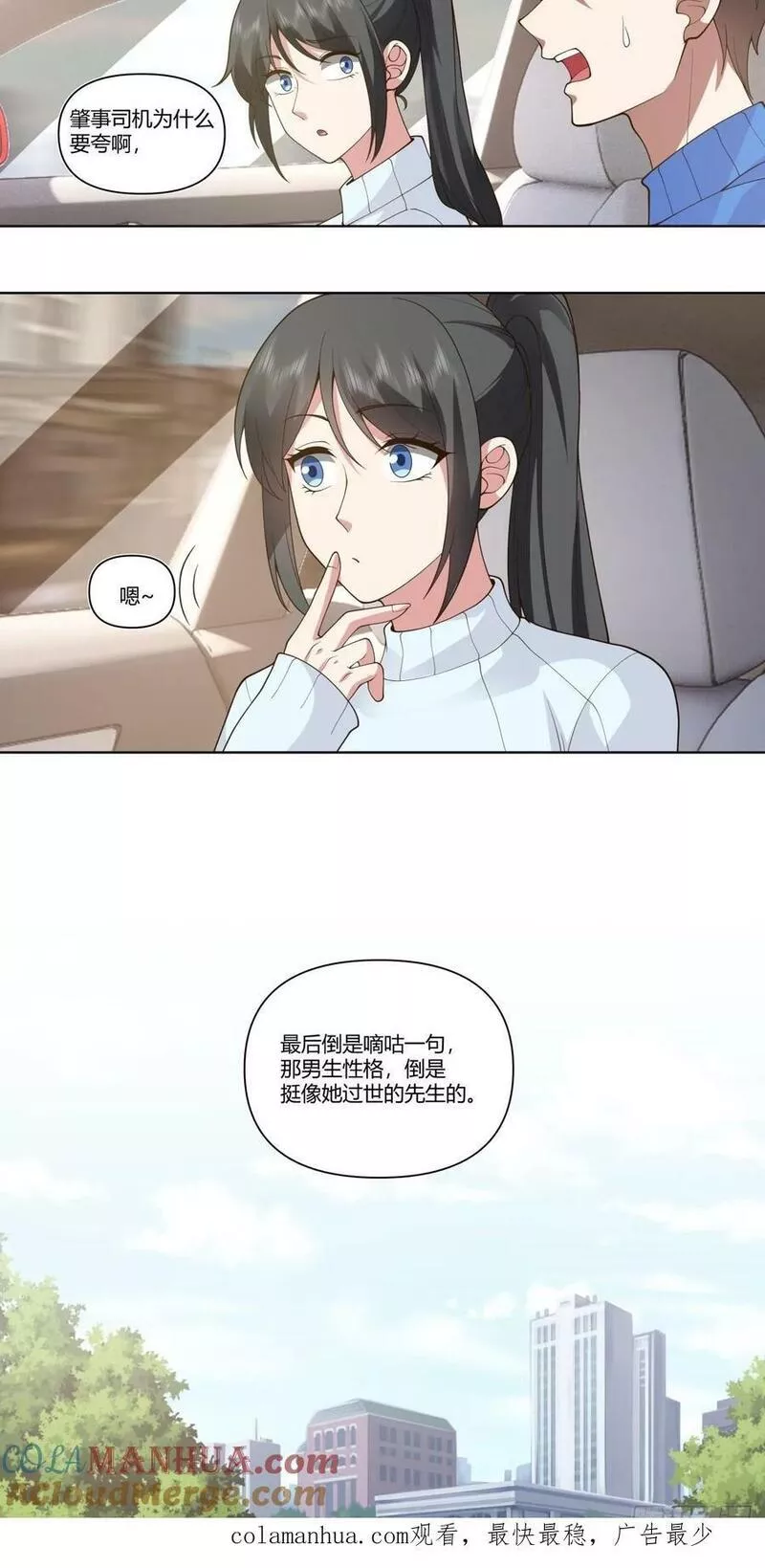 我真没想重生啊笔趣阁漫画,花容月貌，沉鱼落雁33图