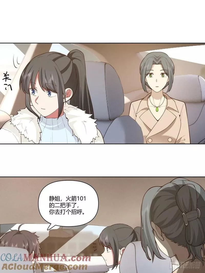 我真没想重生啊笔趣阁漫画,花容月貌，沉鱼落雁27图