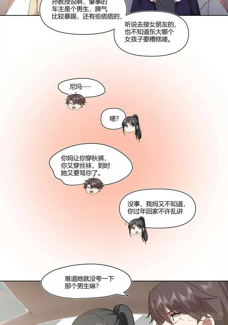 我真没想重生啊有声小说免费收听漫画,花容月貌，沉鱼落雁32图