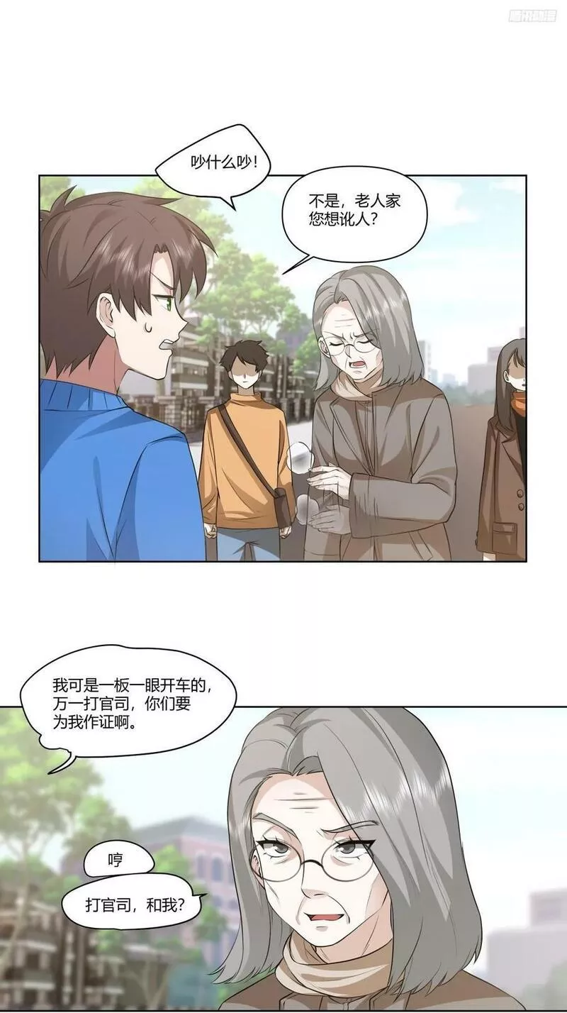 我真没想重生啊笔趣阁漫画,花容月貌，沉鱼落雁6图