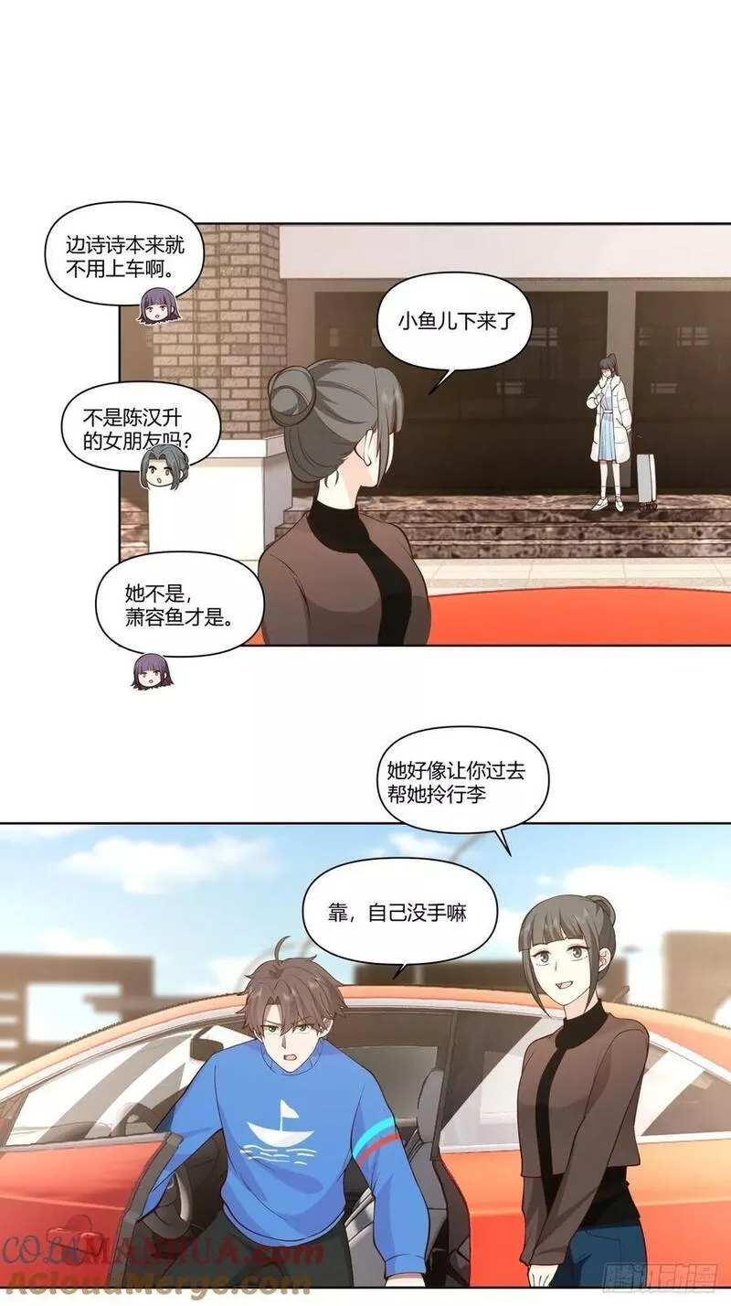 我真没想重生啊有声小说免费收听漫画,花容月貌，沉鱼落雁23图