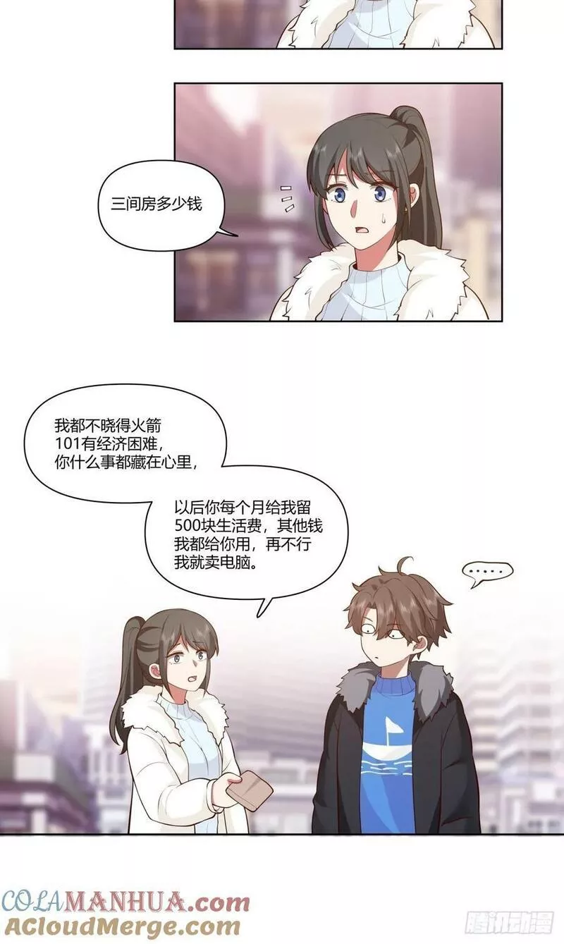 我真没想重生啊免费小说漫画,老教授、校花、流氓19图