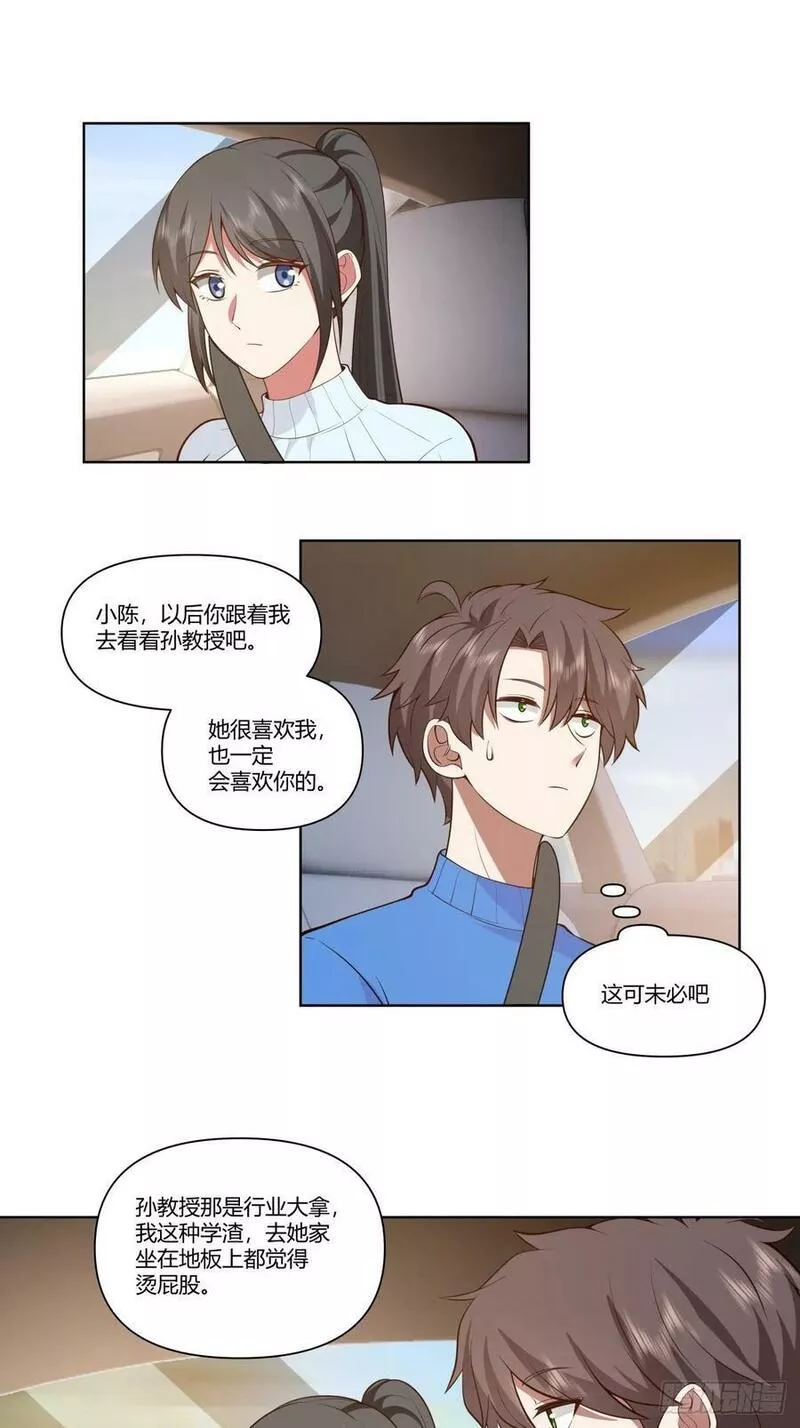 我真没想重生啊免费小说漫画,老教授、校花、流氓14图