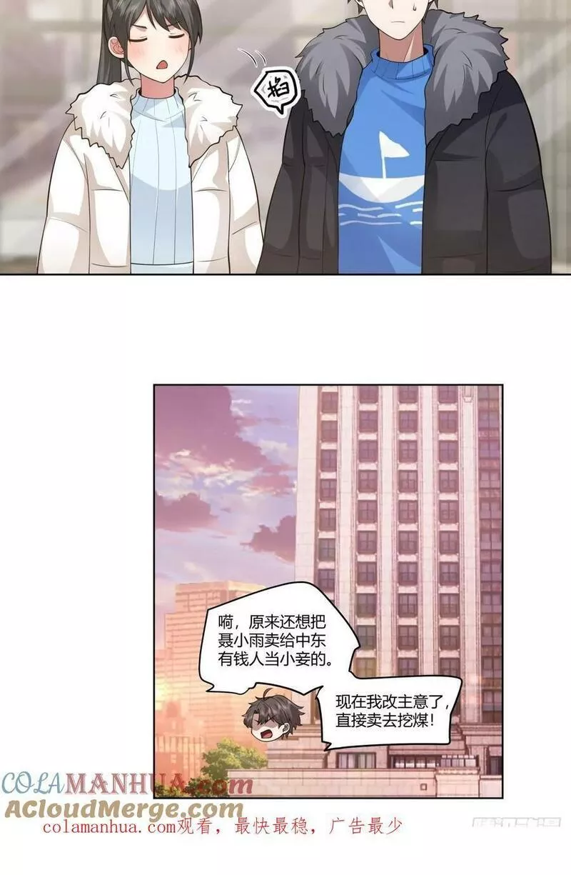 我真没想重生啊漫画免费下拉式漫画,老教授、校花、流氓27图