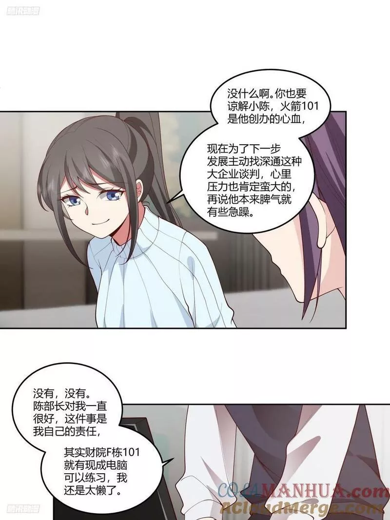 我真没想重生啊陈汉升最后和谁在一起了漫画,成年人的关系11图