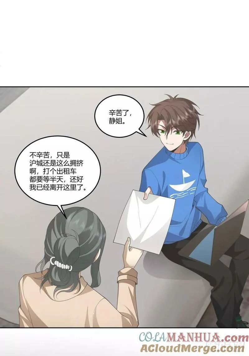 我真没想重生啊陈汉升最后和谁在一起了漫画,成年人的关系17图