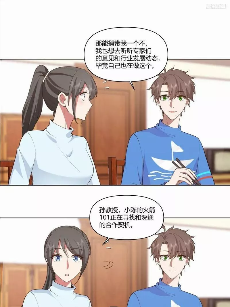 我真没想重生啊小说txt漫画,《小星星》6图