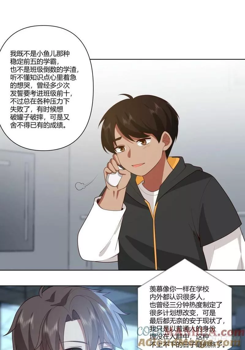 我真没想重生啊小说txt漫画,《小星星》23图