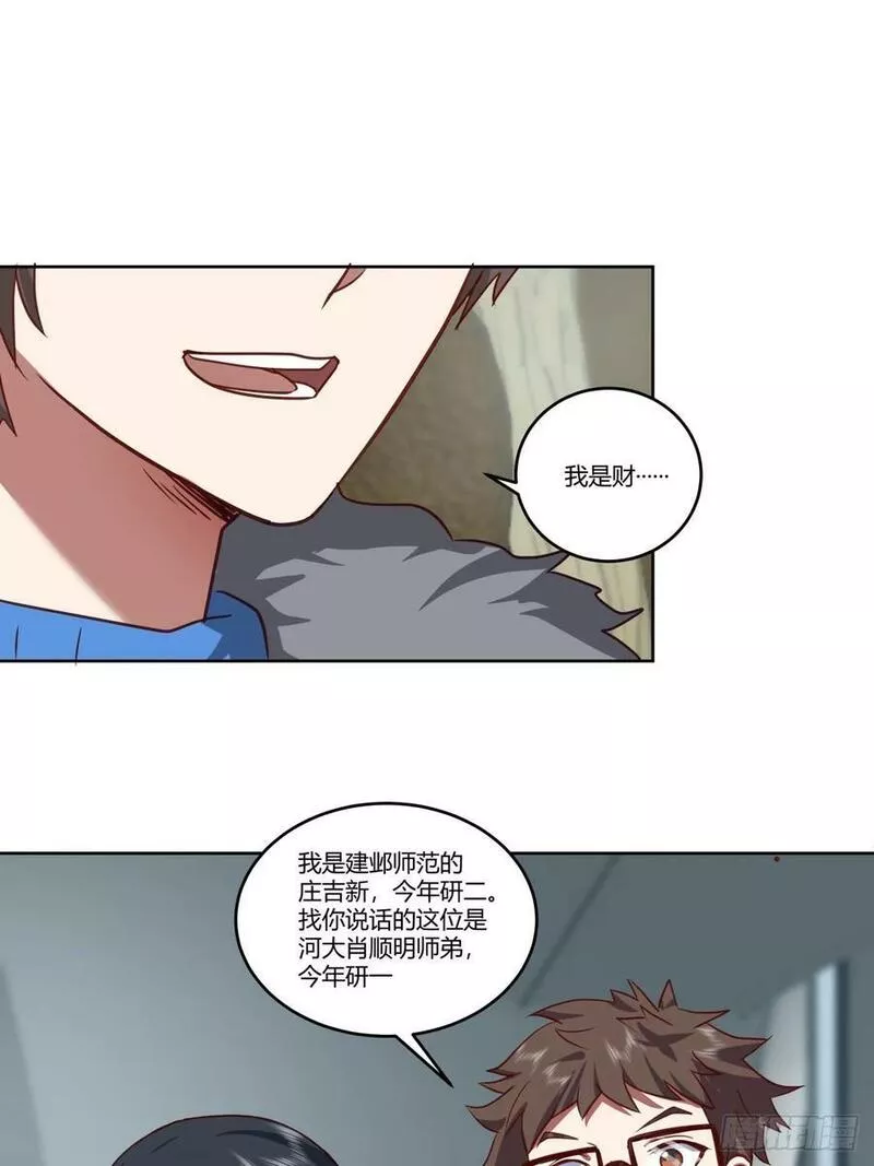 我真没想重生啊笔趣阁漫画,传说中的火箭101老板28图