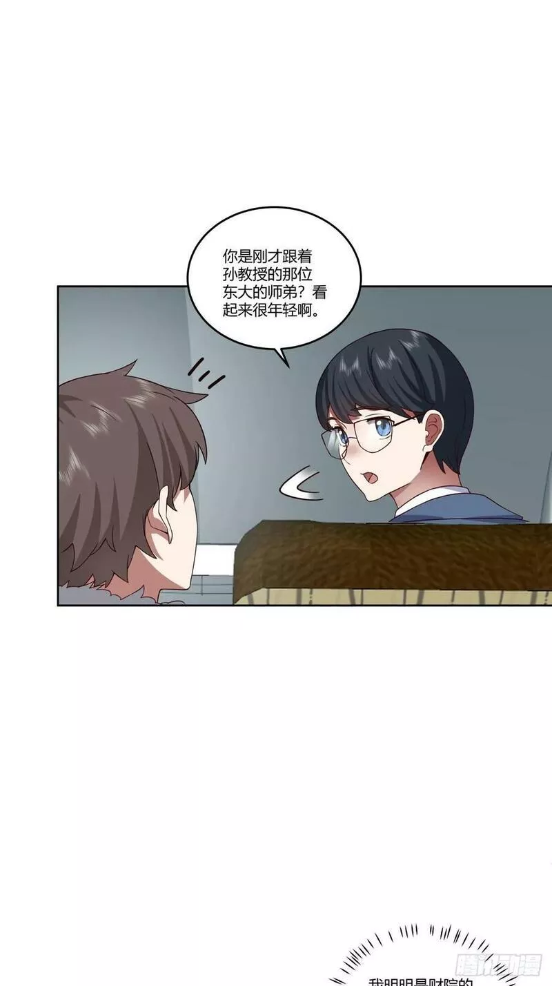 我真没想重生啊笔趣阁漫画,传说中的火箭101老板26图