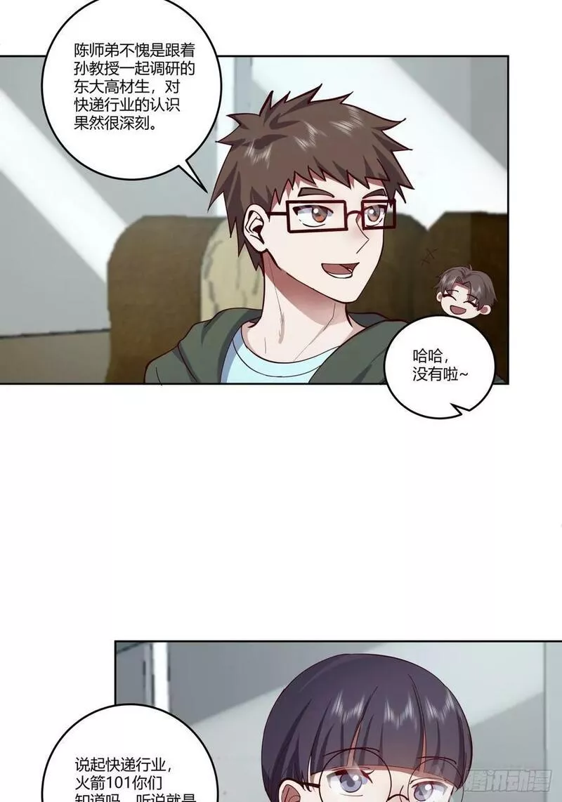 我真没想重生啊多少字漫画,传说中的火箭101老板36图