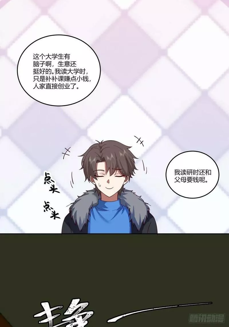 我真没想重生啊多少字漫画,传说中的火箭101老板38图