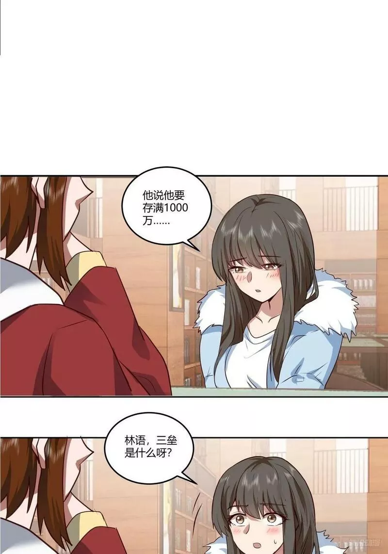 我真没想重生啊笔趣阁漫画,传说中的火箭101老板12图