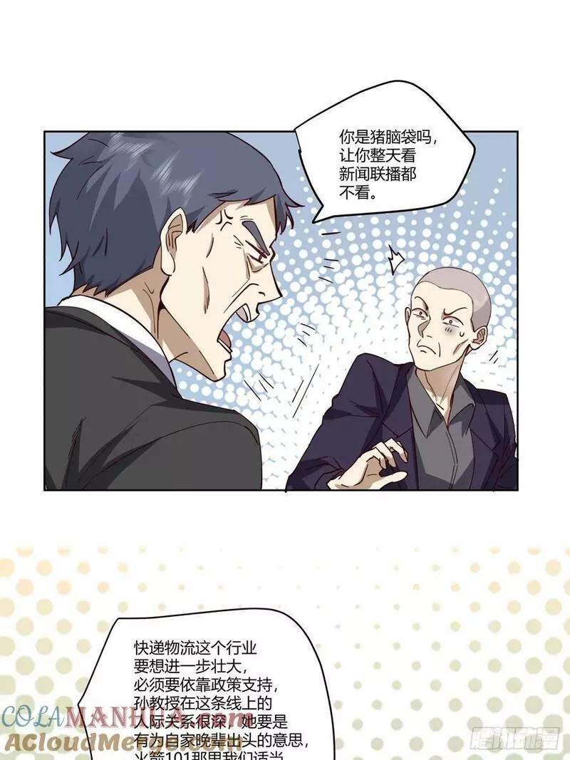 我真没想重生啊笔趣阁漫画,校花？我刚好认识25图