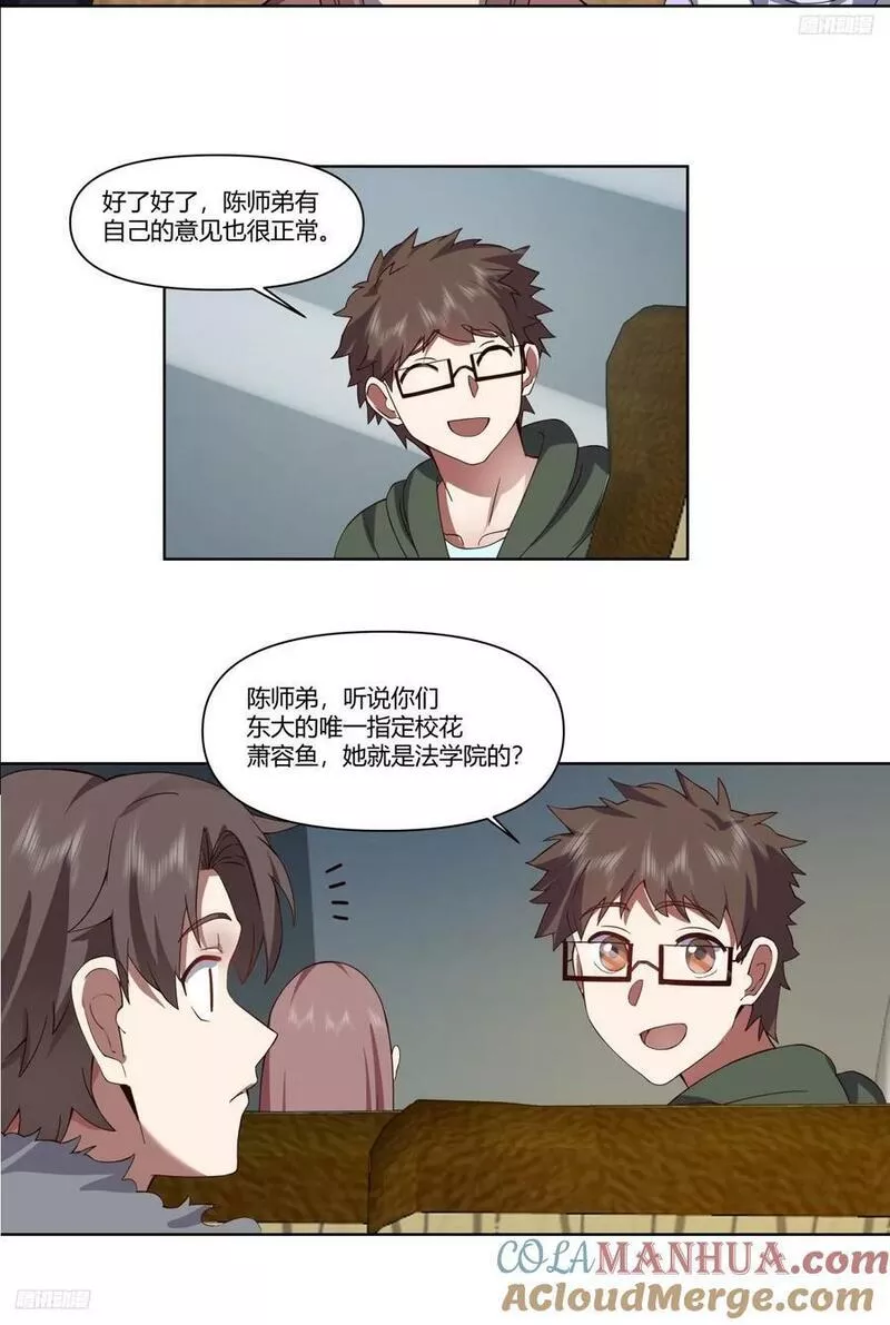 我真没想重生啊笔趣阁漫画,校花？我刚好认识5图