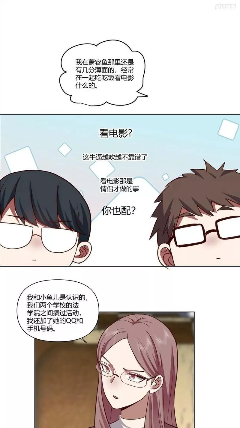 我真没想重生啊笔趣阁漫画,校花？我刚好认识8图