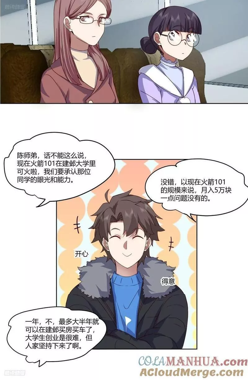 我真没想重生啊笔趣阁漫画,校花？我刚好认识3图